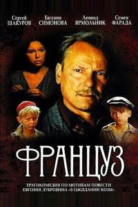 Француз