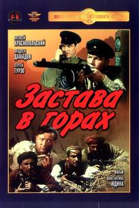 Застава в горах