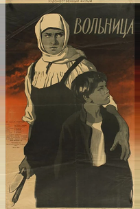 Вольница