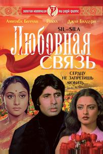 Любовная связь