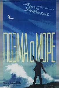 Поэма о море