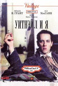 Уитнэйл и Я