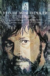 Утоли моя печали