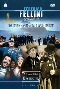 И корабль плывёт