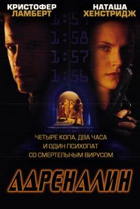 Адреналин