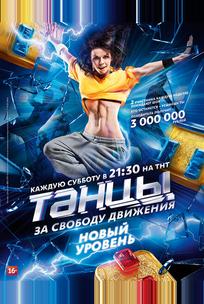 Танцы