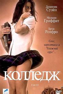 Колледж