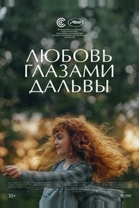 Дальва