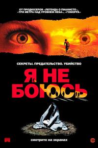Я не боюсь