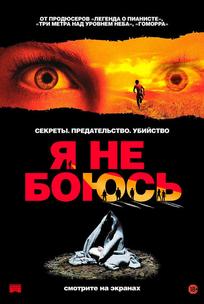 Я не боюсь