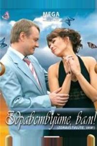 Здравствуйте Вам!