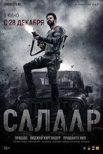 Салаар, часть 1: Прекращение огня