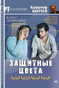Защитные цвета