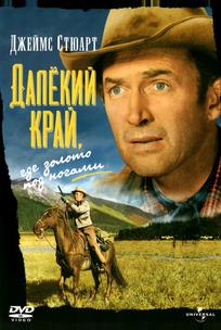 Далекий край