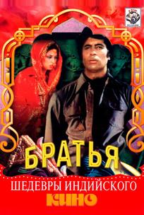 Три брата