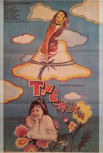 Трембита