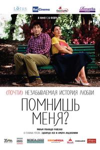 Помнишь меня?