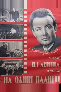 На одной планете