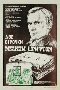 Две строчки мелким шрифтом