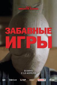 Забавные игры