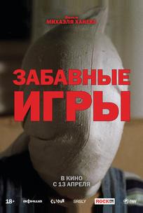 Забавные игры