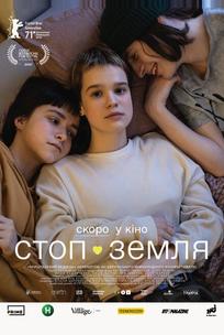 Стоп-Земля