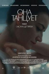 Она танцует