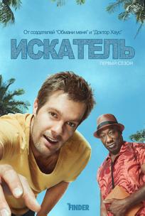 Искатель
