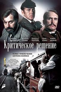 Критическое решение