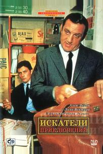 Искатели приключений