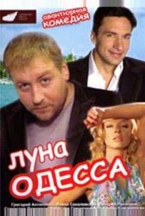 Луна-Одесса