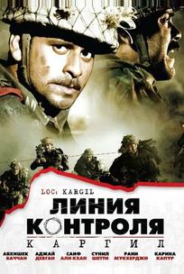 Линия контроля