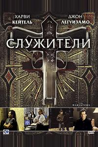 Служители