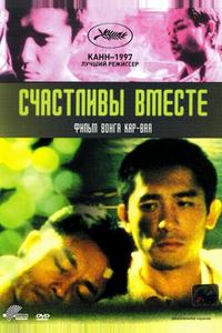 Счастливы вместе