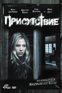 Присутствие