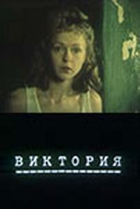 Виктория