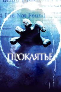Проклятье 3D