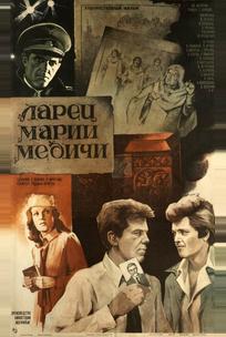 Ларец Марии Медичи