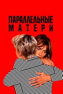 Параллельные матери
