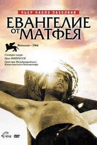 Евангелие от Матфея