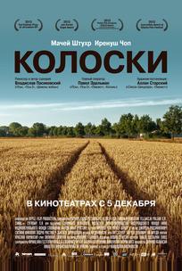 Колоски