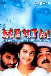Мечты