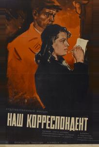 Наш корреспондент