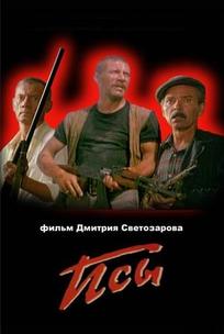 Псы