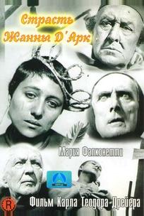 Страсти Жанны д'Арк
