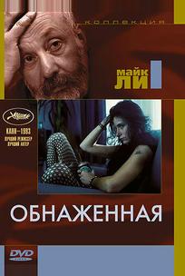 Обнаженная