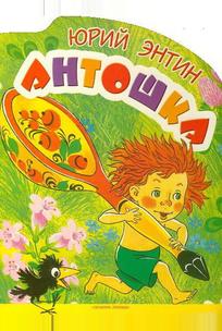 Антошка