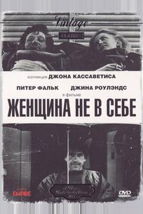Женщина не в себе