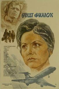 Букет фиалок