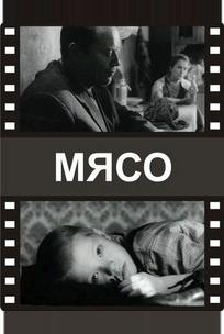 Мясо